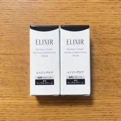 ELIXIR レチノパワー リンクルクリーム 2g 2本
