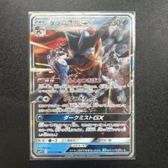 ゲッコウガgx rr 実写版 - メルカリ