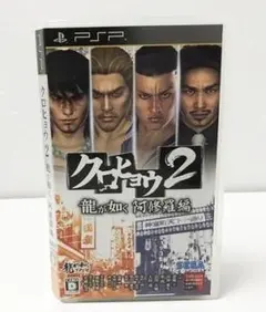 PSP クロヒョウ2 龍が如く 阿修羅編