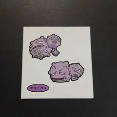 ポケモンパン　ポケモンデコキャラシール　マタドガス　ツイン　可愛い