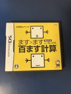 ます×ます 百ます計算 DS