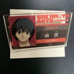 サカモトデイズフェス ランダム名刺プレート 南雲
