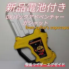 仮面ライダーエグゼイド　DXパックアドベンチャーガシャット