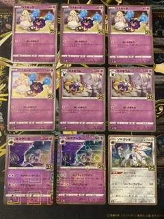 コスモウム　コスモッグ　ルナアーラ　ソルガレオ　9枚セット　リーリエ　アニコレ