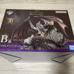 一番くじ　ミラボレアス フィギュア 20th Anniversary