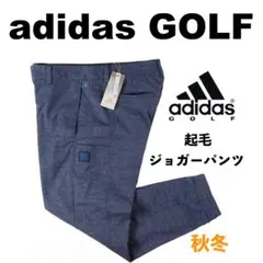 【79】秋冬 アディダス ゴルフ GOLF 起毛 ジョガーパンツ 紺