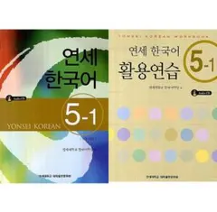 【韓国語テキスト】新しい延世韓国語6冊セット 韓国語テキスト】新しい延世韓国語6冊セット Amazon.co.jp: 延世
