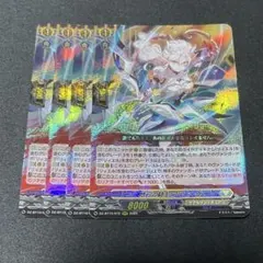 ヴァンガード 悠弓の騎士アルモーヴ RRR 4枚 番号154