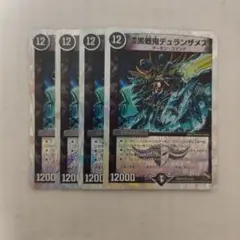 デュランザメス