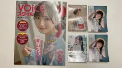 VOICEスタイル vol.6 特典ブロマイド付き 青山なぎさ - メルカリ