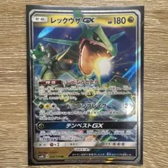 レックウザGX RR サン&ムーン ハイクラスパック ウルトラシャイニー