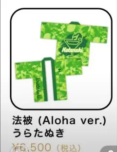 浦島坂田船 うらたぬき 法被 まとめ売り GOODS | Uratanuki Birthday Live～Greedy World～