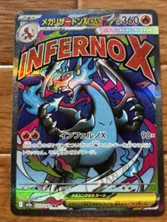 メガリザードンex