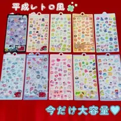 ぷくぷく 平成レトロ シール 10枚セット 手帳デコ コラージュ 大容量 お得