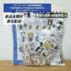 2025年最新】スヌーピータウン 限定バッチの人気アイテム - メルカリ