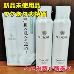 【新品未使用】SHIRORU クリスタルホイップ6本セット【バラ売り要相談】 楽天市場】【公式】SHIRORU シロル 楽天市場限定 洗顔セット