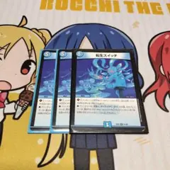 転生スイッチ