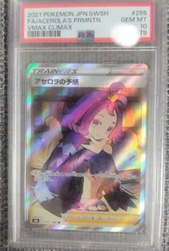 2025年最新】psa10 アセロラの予感の人気アイテム - メルカリ