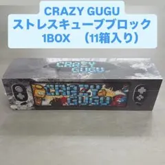 CRAZY GUGU 6箱 ブロック ストレスキューブ つみき クレイジーググ