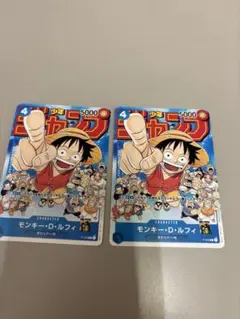 ワンピースカードゲームモンキー・D・ルフィ：週刊少年ジャンプ付録2枚セット