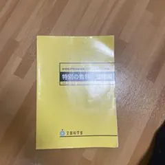 特別の教科・道徳編 文部科学省