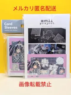 amii. カードスリーブ bibi + 通販購入者特典