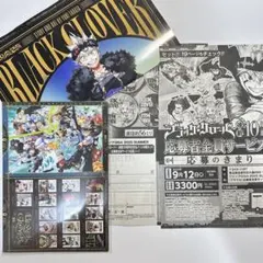 ジャンプGIGA SUMMER ブラッククローバー 付録