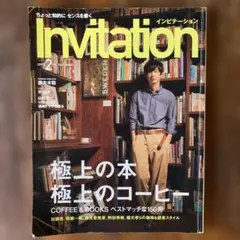 Invitation インビテーション No.71 2009年2月号 加瀬亮