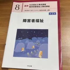 障害者福祉