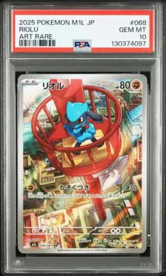 2026年最新】リオル ar psa10の人気アイテム - メルカリ