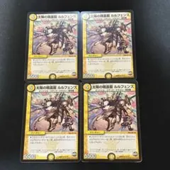 太陽の精霊龍 ルルフェンズ 4枚