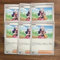 ヒカリ　6枚セット