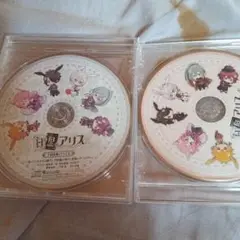 白と黒のアリス CD