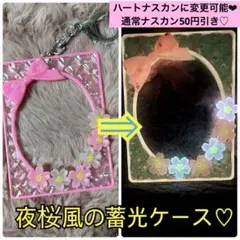 【531】トレカケース トレカデコ B8 蓄光 桜 ホログラム 光る