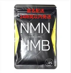 ★当日発送★シボゼロSHIBOZERO HMB NMN ダイエットサプリR1のサムネイル