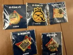 MBS オーサカキング 2005 ピンバッジセット MBS オーサカキング 2005 ピンバッジセット