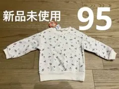 【新品未使用】花柄トレーナー 95cm クリーム色