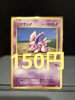 ニドラン♂ C CP6 20th Anniversary 041/087 - メルカリ