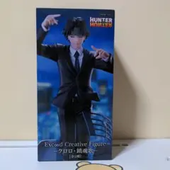 ハンター×ハンター　クロロ　フィギュア　Exc∞d Creative　鎮魂歌