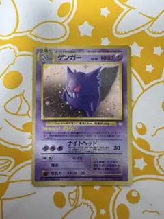 ポケカ 旧裏 ゲンガー ☆ 第3弾拡張パック 化石の秘密 引退品 - メルカリ