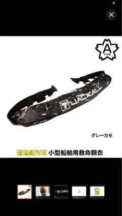RAID JAPAN ライフジャケット。金森隆志サイン入り。 - メルカリ