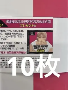 ハンターハンター 39巻 HUNTER×HUNTER 応募券 50枚 - メルカリ