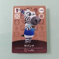 amiiboカード あつ森　133 サバンナ　◇白かけあり