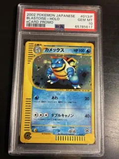 【PSA10】水箭龜 三重入手活動 鑑定品 寶可夢卡e