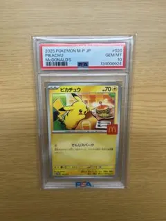 PSA10】ピカチュウ P 020/M-P マクドナルド プロモ - メルカリ