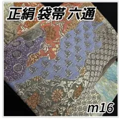 着物と帯京月花 m16■お仕立て上がり/金の地雲取り花模様引箔正絹袋帯/六通■
