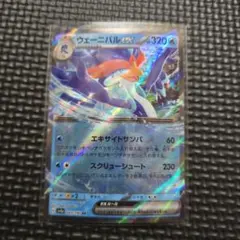 ウェーニバルEX RR 043/190 ポケモンカード