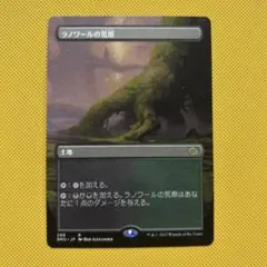 2026年最新】ラノワールの荒原 FOILの人気アイテム - メルカリ