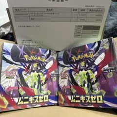 【新品・未開封】ポケモンカード　ムニキスゼロ　2BOX シュリ付き