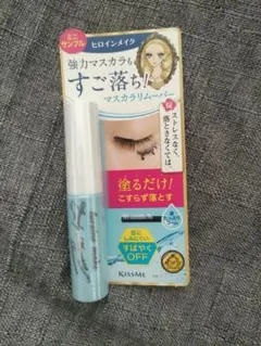 ヒロインメイク マスカラリムーバー　サンプル